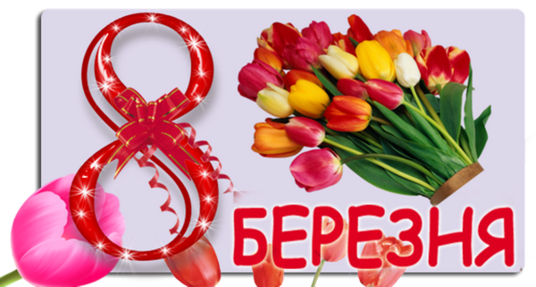 Сценарій 8 березня для мам вдома